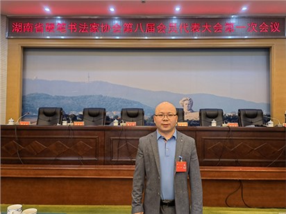 熱烈祝賀甘濤董事長(zhǎng) 當(dāng)選湖南省硬筆書(shū)法家協(xié)會(huì)副主席