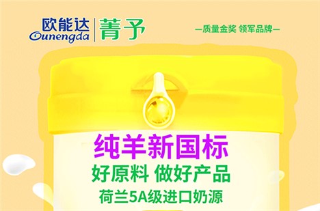 好原料造好奶  “喝”（呵）護(hù)寶寶健康