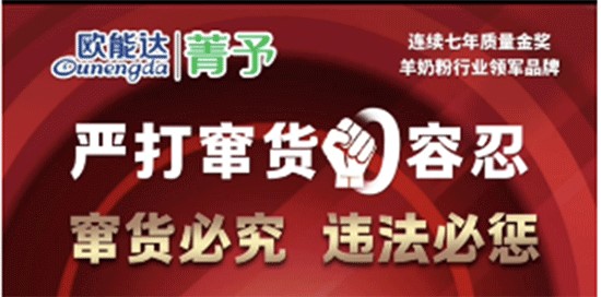 嚴(yán)打竄貨  我們從來(lái)都是認(rèn)真的