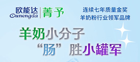 純正羊奶小分子