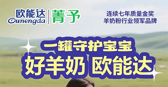 歐能達(dá)菁予