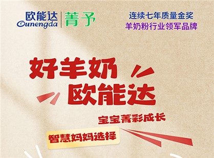 智慧媽媽選歐能達(dá)