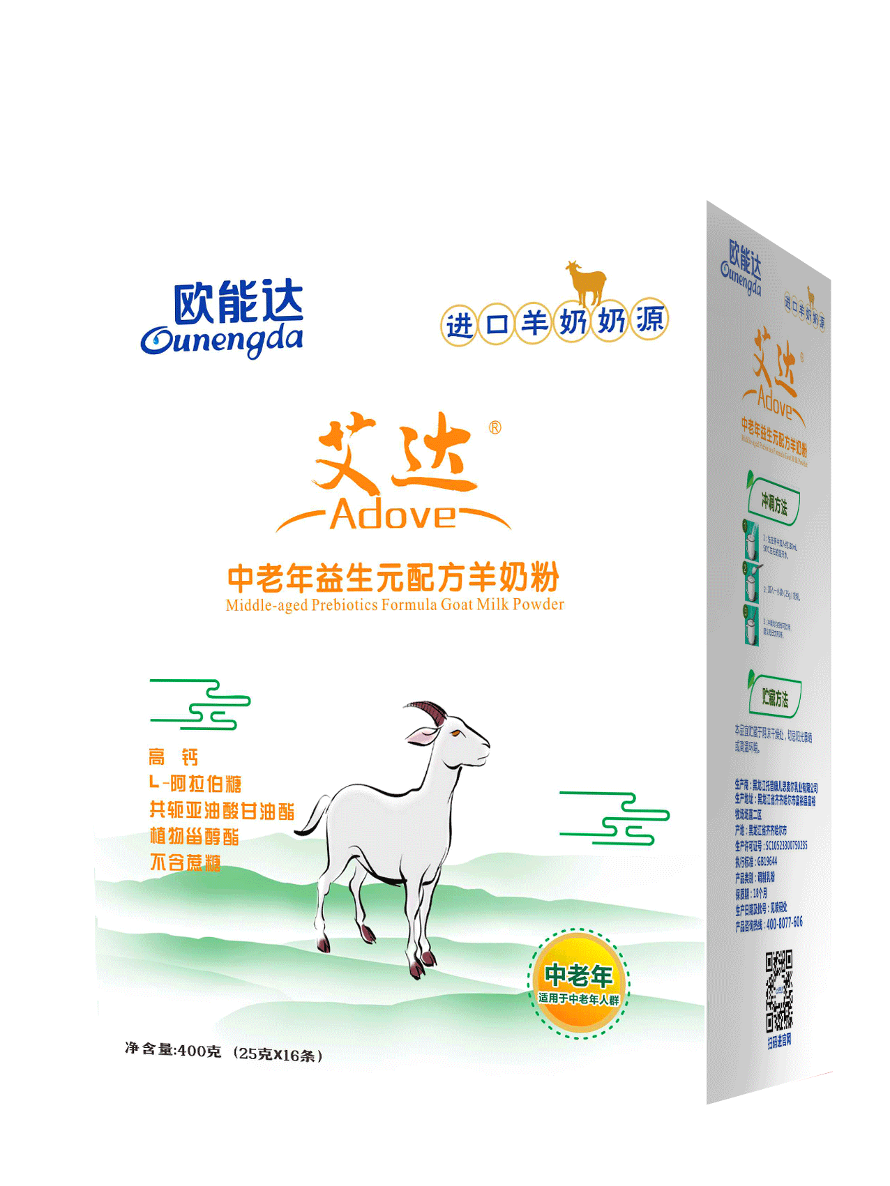 歐能達艾達中老年益生元配方羊奶粉