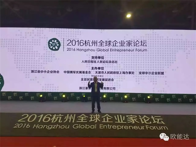 熱烈祝賀【歐能達】品牌榮獲“2016具影響力民族品牌”