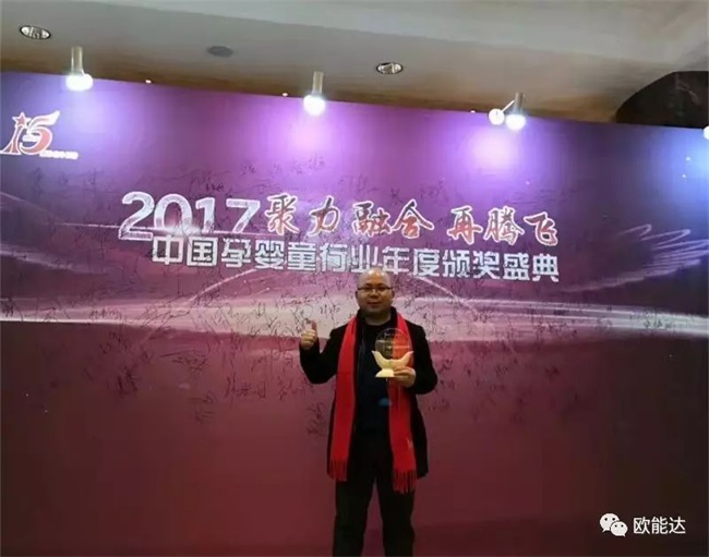 【重大喜訊】熱烈祝賀羊奶粉品牌【歐能達(dá)】品牌創(chuàng)始人【甘濤】先生榮獲全國孕嬰童行業(yè)大獎(jiǎng)---全國行業(yè)十大杰出人物！