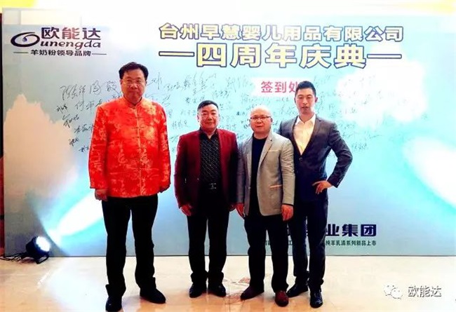 熱烈祝賀：【歐能達(dá)】攜手【臺州早慧】四周年慶典及季度訂貨會取得圓滿成功！