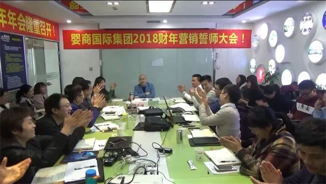 熱烈祝賀嬰商國(guó)際2017-18財(cái)年年會(huì)取得圓滿成功！