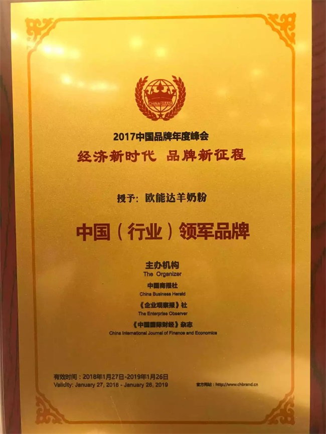 【又一特大喜訊】熱烈祝賀【歐能達(dá)】品牌榮獲2017中國(guó)品牌年度峰會(huì)“中國(guó)（行業(yè)）領(lǐng)軍品牌”獎(jiǎng)！