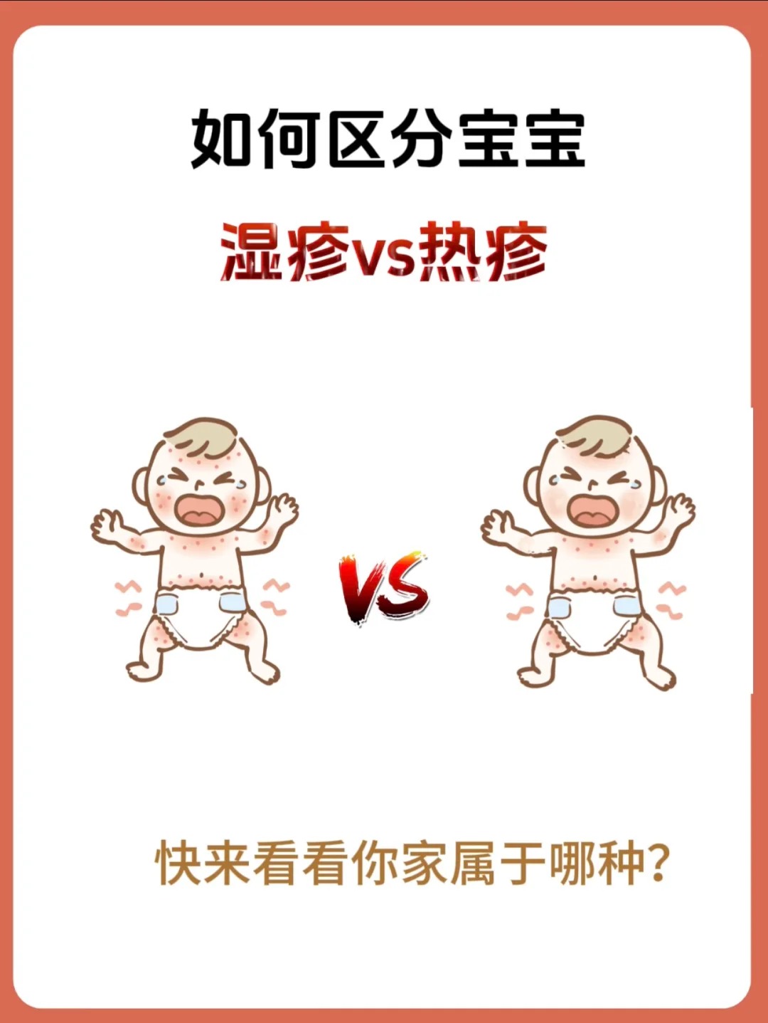 如何區(qū)分寶寶濕疹和熱疹，不會再傻傻分不清啦！